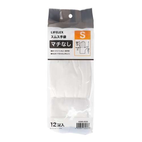 LIFELEX　スムス手袋マチなし　１２双入　Ｓサイズ　マチなしタイプ