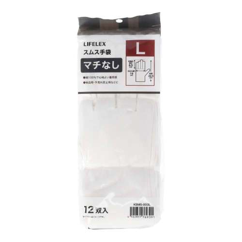 LIFELEX　スムス手袋マチなし　１２双入　Ｌサイズ　マチなしタイプ