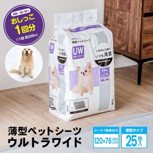 LIFELEX　薄型ペットシーツこまめに交換用　ウルトラワイド　２５枚入り