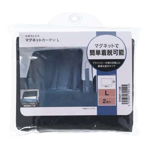 LIFELEX　マグネットカーテン遮光タイプ　Ｌ　２枚入　ブラック