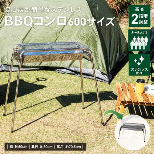 SOUTHERNPORT　足し炭が簡単なステンレスＢＢＱコンロ　６００サイズ　ＳＰ２３‐１９５８