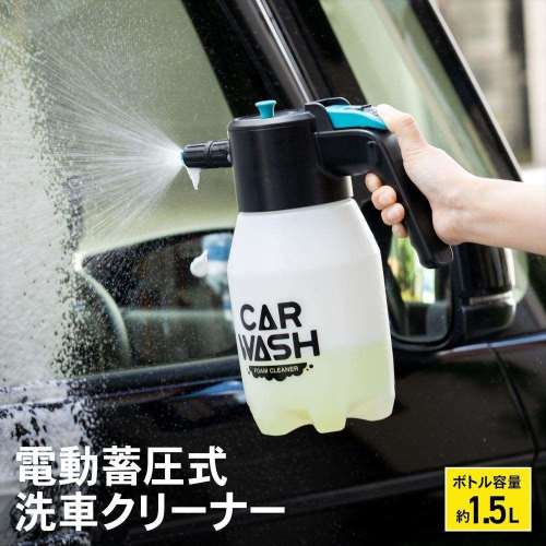 LIFELEX　電動蓄圧式洗車クリーナー　ＫＹＫ０７－２６２７