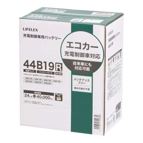 LIFELEX　カーバッテリー　４４(性能ランク)Ｂ１９(バッテリーサイズ)Ｒ(端子位置)