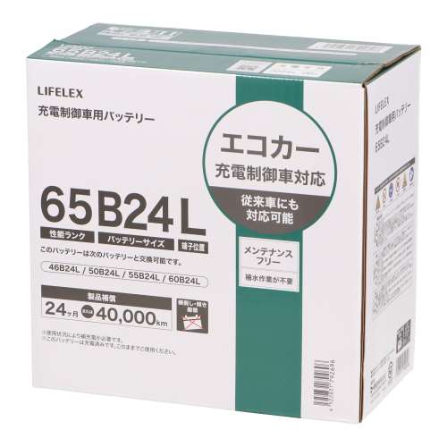LIFELEX　カーバッテリー　６５(性能ランク)Ｂ２４(バッテリーサイズ)Ｌ(端子位置)　ブラック