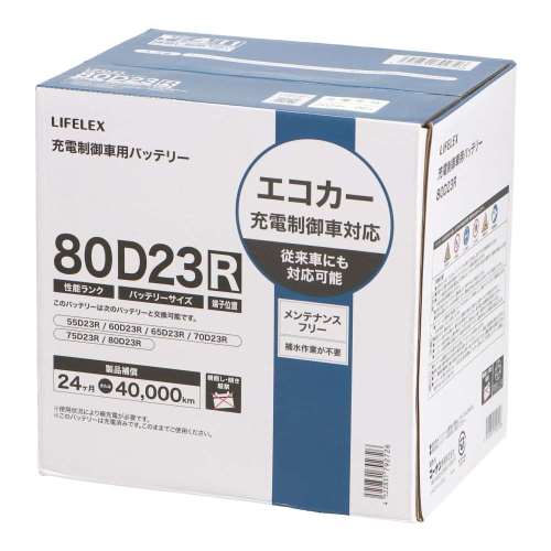 LIFELEX　カーバッテリー　８０(性能ランク)Ｄ２３(バッテリーサイズ)Ｒ(端子位置)