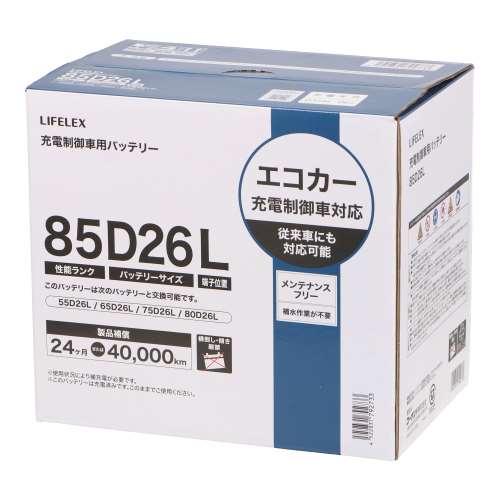 LIFELEX　カーバッテリー　８５Ｄ２６Ｌ