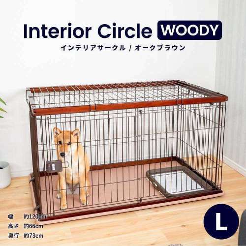インテリアサークル　ＷＯＯＤＹ　Ｌ　オークブラウン　天井ネット付き