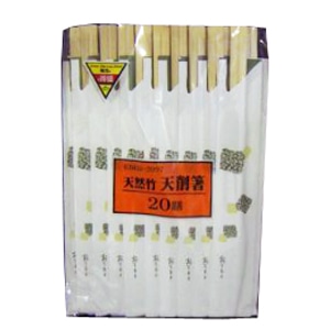 竹天削箸（箸袋入）  ２０膳 ＫＮ０５‐２０９７