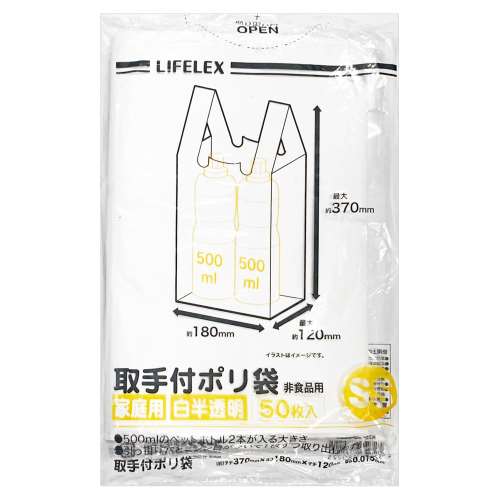 LIFELEX 取っ手付きポリ袋ＳＳ　５０枚入　ＫＨＫ０５‐０２２５