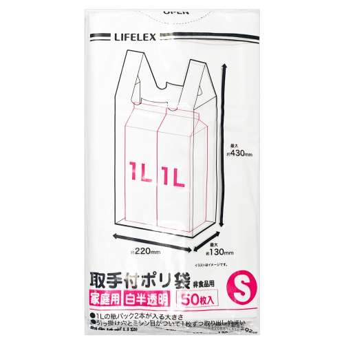 LIFELEX 取っ手付きポリ袋Ｓ　５０枚入　ＫＨＫ０５‐０２６３