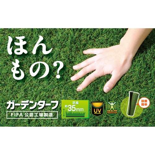 ガーデンターフ 約35mm厚× 巾2m×5m巻き （ 人工芝 ）