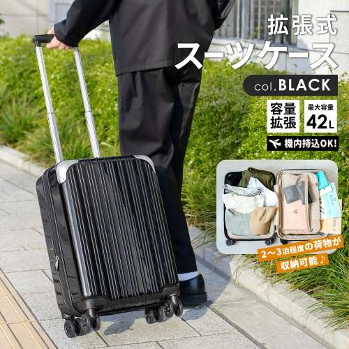 拡張式スーツケース　ブラック　ＫＷＨ１４‐０３２３‐ＢＫ