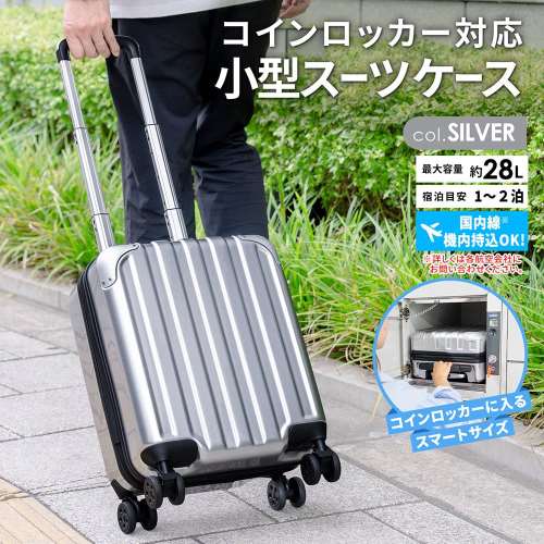 小型スーツケース　シルバー　ＫＷＨ１４‐０３６１‐ＳＶ