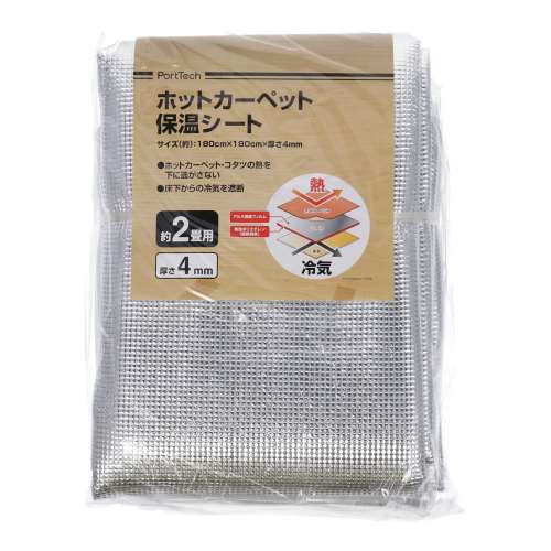 PortTech 保温シート2畳 PTK22-9127 シルバー 約幅1800×奥行1800×厚み4mm