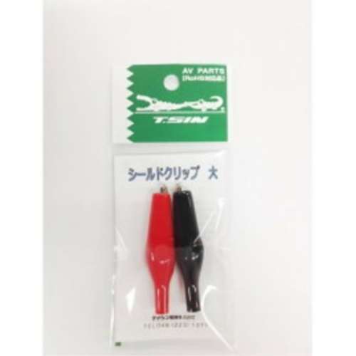 シールドクリップ大　Ｐ‐１０３Ｒ１Ｂ１