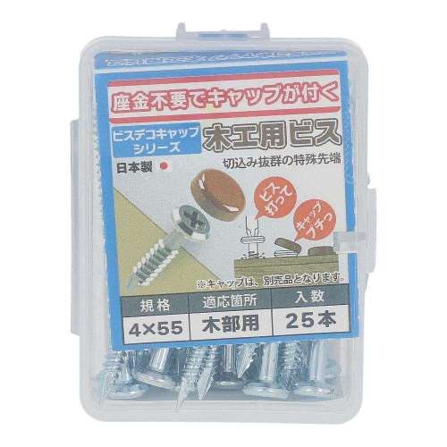 大里　三価ビスデコ木工ビス　４×５５　２５入