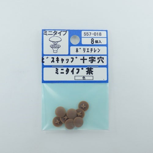 ビスキャップ十字穴ミニ　茶