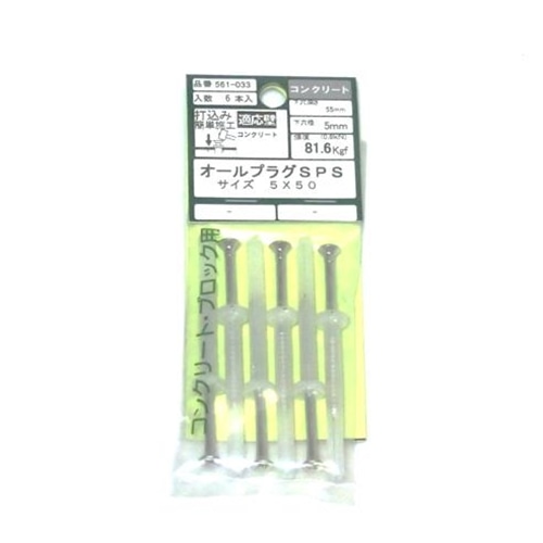 オールプラグＳＰＳ　５×５０