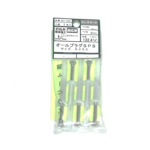 オールプラグＳＰＳ　６×５０