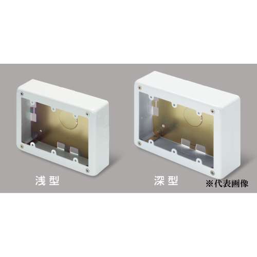 マサル工業　３個用ＳＷＢＯＸ浅型　ＡＢ５１３２
