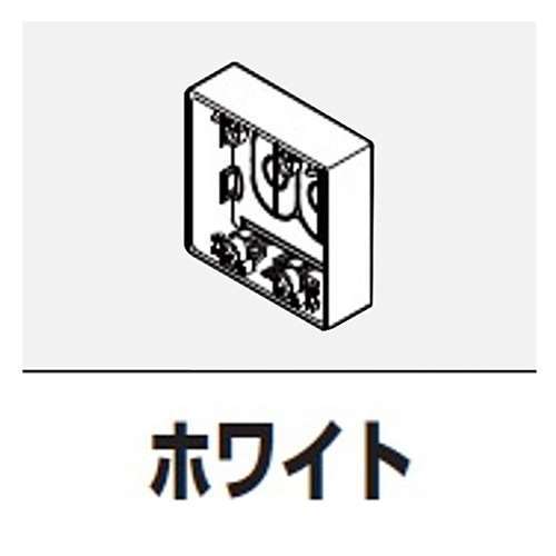 マサル工業　露出ＢＯＸ２連深型ホワイト　ＳＦＢＦＥＨ２２