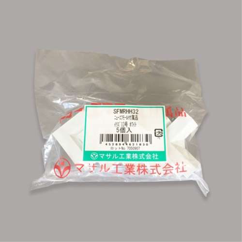 マサル工業　イリズミ３号５個　ＳＦＭＲＨＨ３２
