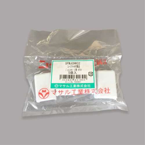 マサル工業　ジョイント３号５個　ＳＦＭＪＣＨＨ３２