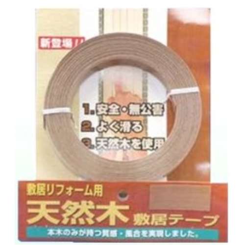 オムニツダ　天然木敷居テープ　米栂　幅２０ＭＭ×長さ８Ｍ