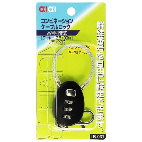 アイアイ　ケーブルロック　ＩＢ‐０３１　ブラック