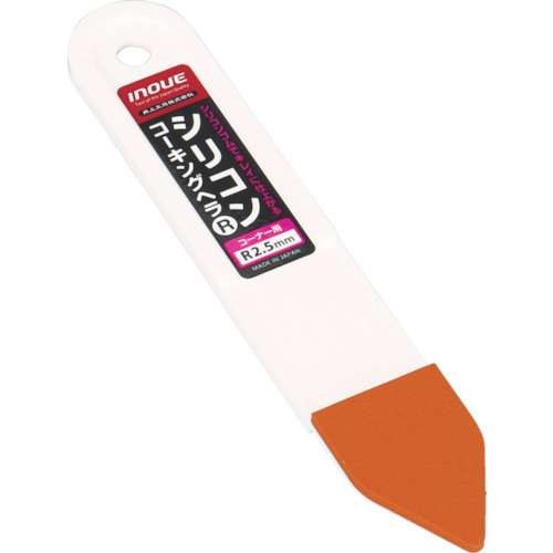 ＩＮＯＵＥ　シリコンコーキングヘラ　Ｒ２．５ｍｍ15050