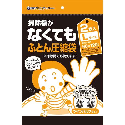 クリンテク 掃除機がなくても圧縮袋　Ｌ　２枚入