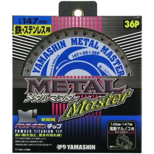 鉄工用メタルマスター　ＹＳＤ‐１４７ＭＭ　１４７ｍｍ