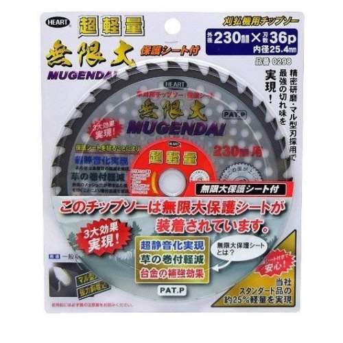 浅野木工所　超軽量チップソー　２３０×３６無限大保護シート付