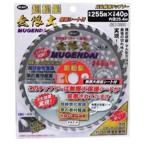 浅野木工所　超軽量チップソー　２５５×４０無限大保護シート付