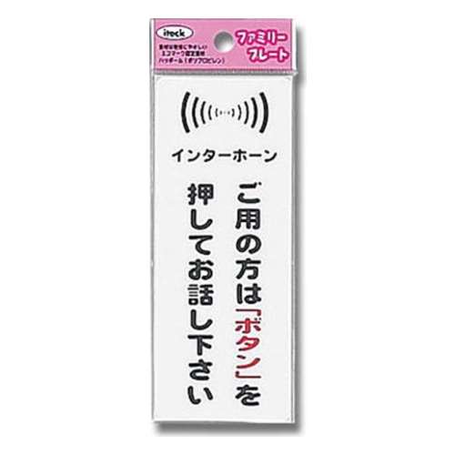 光（Hikari）　ＫＰ１４５ー１０　インターホン　ご用の?