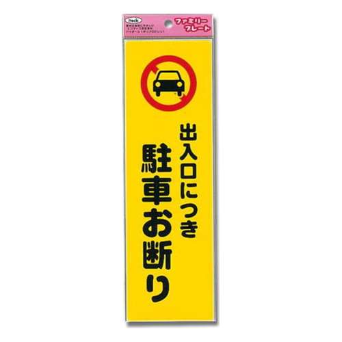 光（Hikari）　ＫＰ２６８ー７　出入口につき駐車お断り