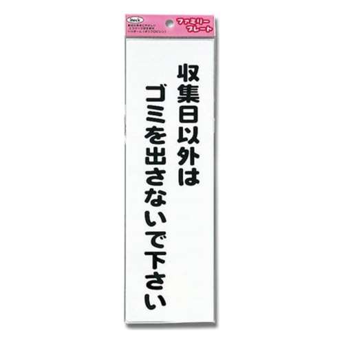 光（Hikari）　ＫＰ２６８ー８　収集日以外はゴミを?