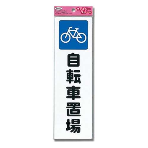 光（Hikari）　ＫＰ２６８ー９　自転車置き場