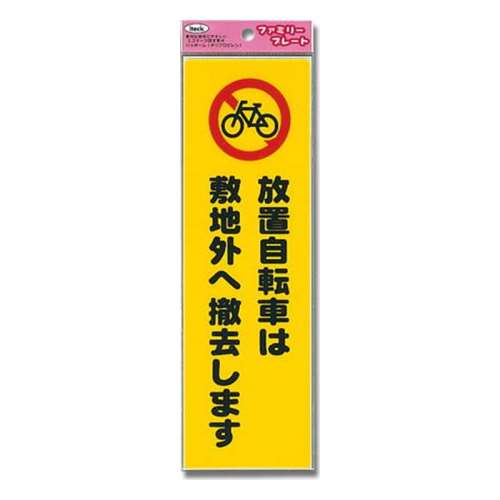 光（Hikari）　ＫＰ２６８ー１１　放置自転車は敷地外へ?