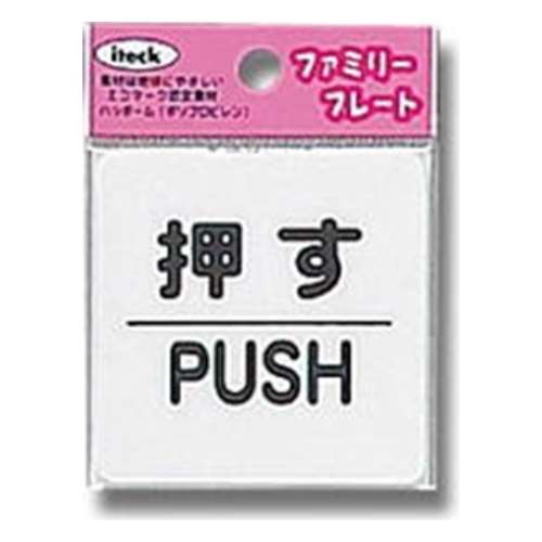 光（Hikari）　ＫＰ６６‐１　アイテック　押すＰＵＳＨ