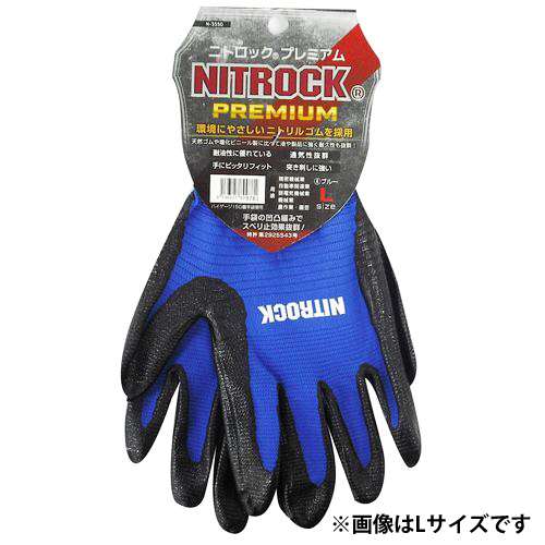 コーコス信岡(CO-COS)　ニトロックプレミアム N-3550 M ブルー