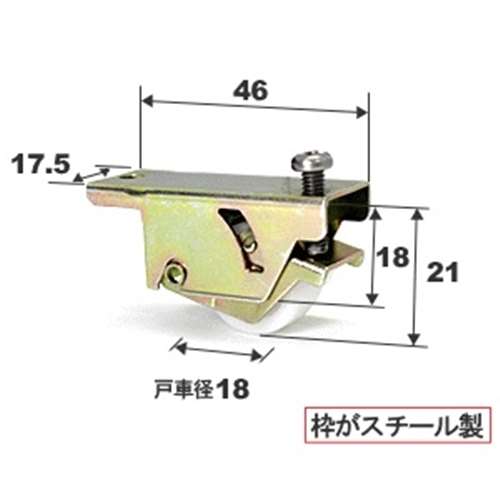 マツロク（マツ六）　雨戸戸車トステム‐１１２左右兼用　Ｄ型・ル‐バ‐雨戸