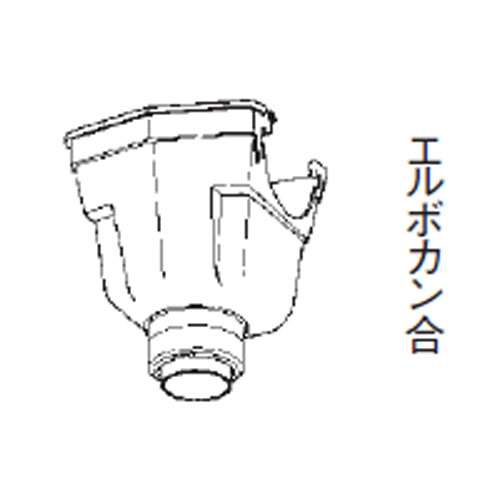 軒樋ハイ丸 ７５新集水器　新茶