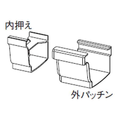 角樋軒継手 新茶