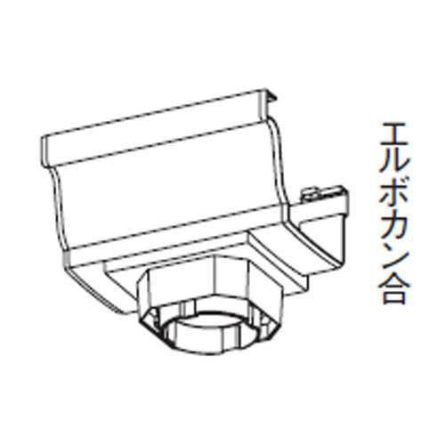 角樋Ｆ型集水器 黒
