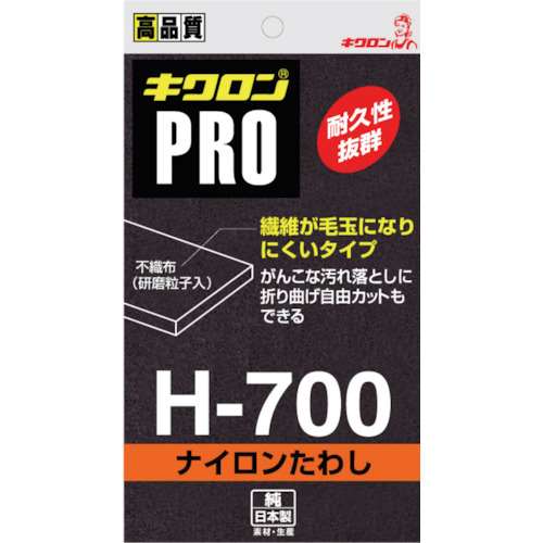 ■キクロン　ナイロンたわし　H-700