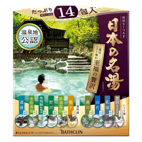 バスクリン 日本の名湯 至福の贅沢 30g×14包