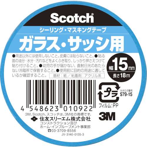 ガラス・サッシ用 シーリング１５ｍｍＰＯＳ　水色