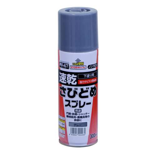 アサヒペン　速乾さびどめスプレー　３００ｍｌ　グレー