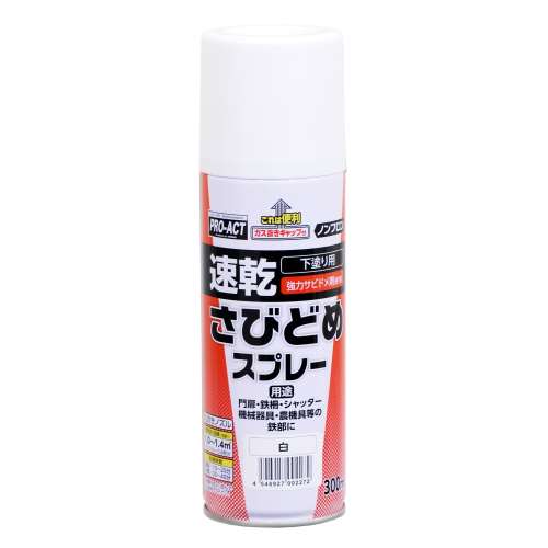 アサヒペン　速乾さびどめスプレー　３００ｍｌ　白